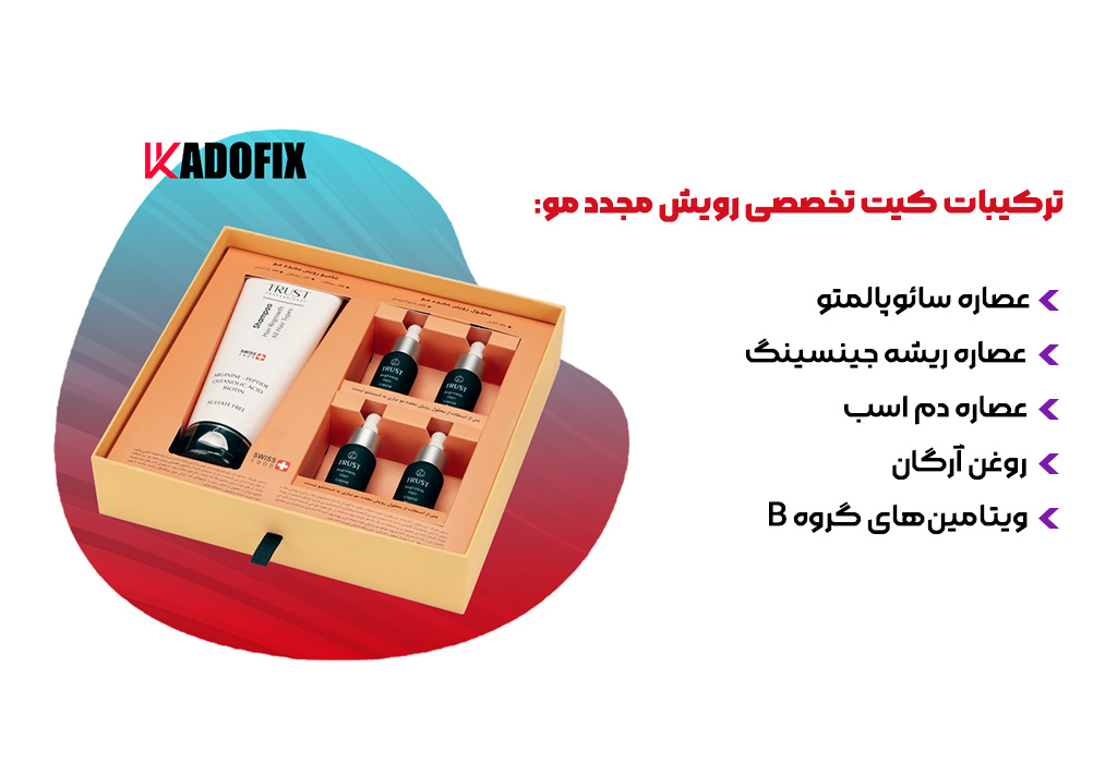 ترکیبات اصلی کیت تخصصی رویش مجدد مو