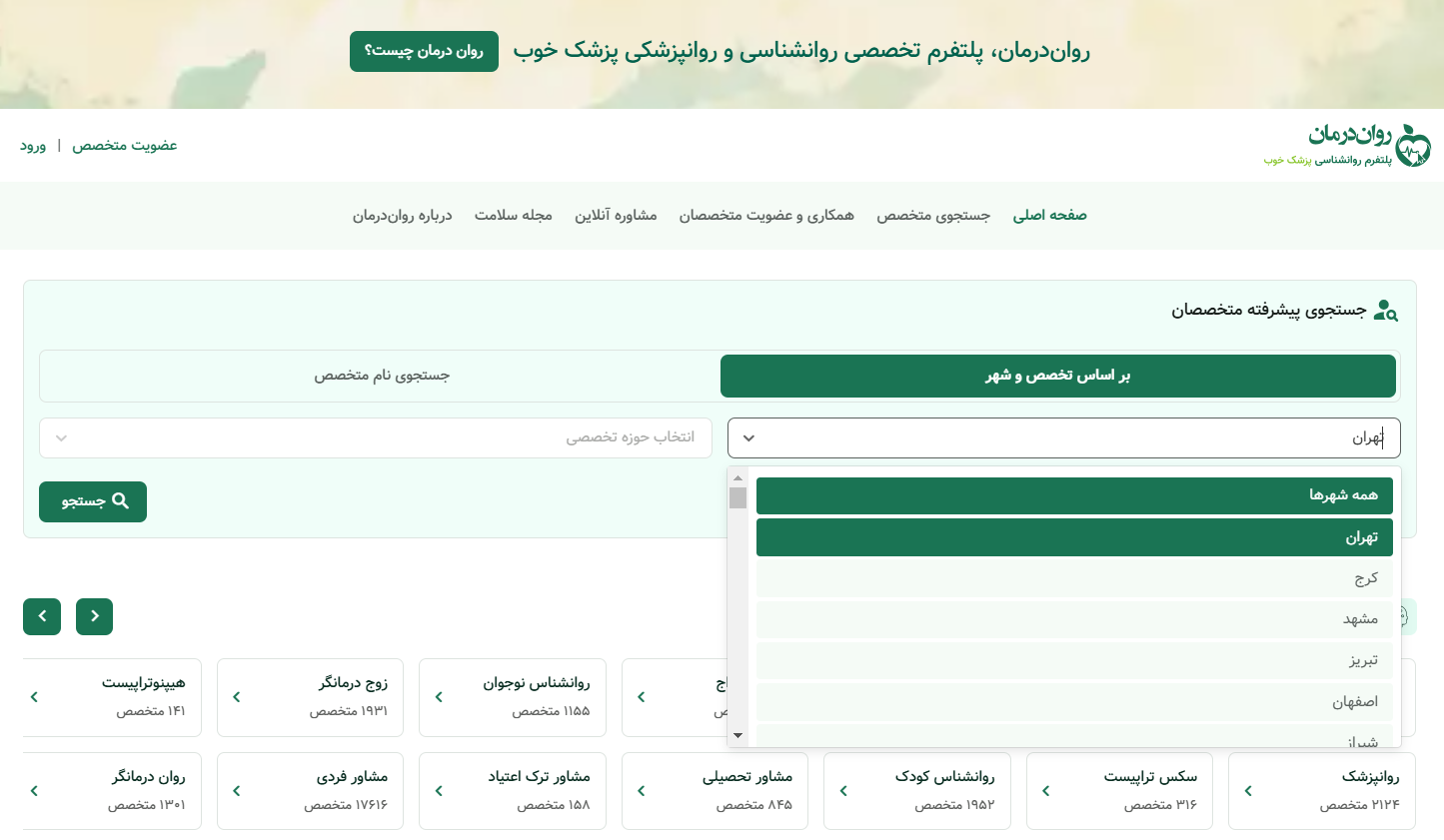 پلتفرم روان درمان، متخصص در حوزه سلامت روان