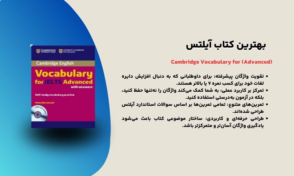 بهترین کتاب آیلتسCambridge Vocabulary for (Advanced)