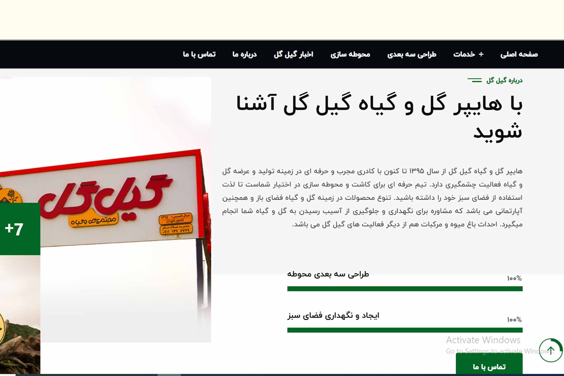 گیل گل