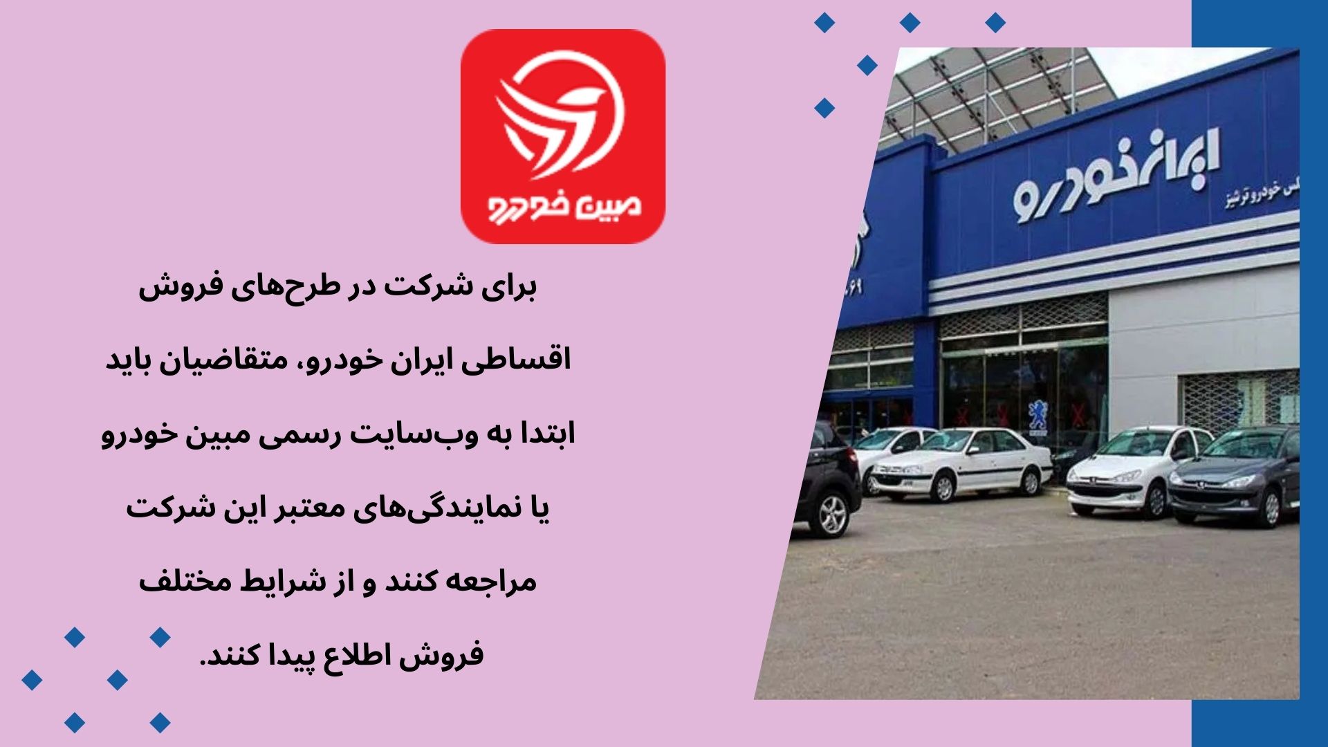 فروش اقساطی ایران خودرو