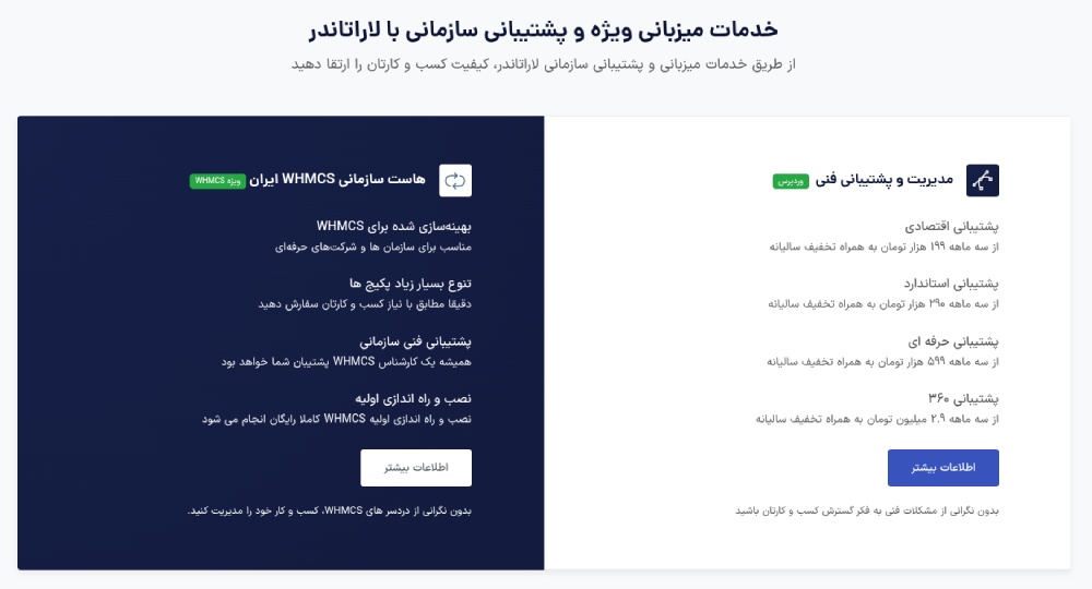 هاست whmcs لاراتاندر