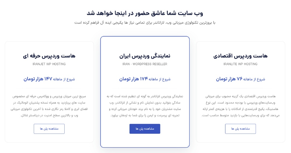 هاست وردپرس لاراتاندر