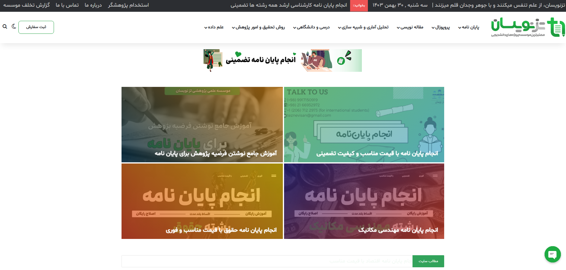 سایت موسسه تزنویسان