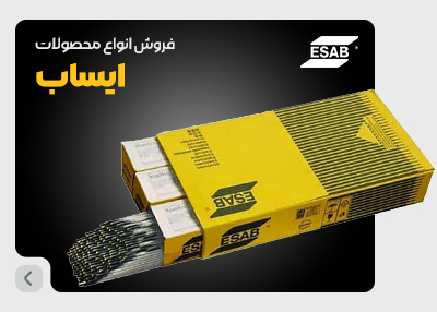 الکترود 7016 ایساب