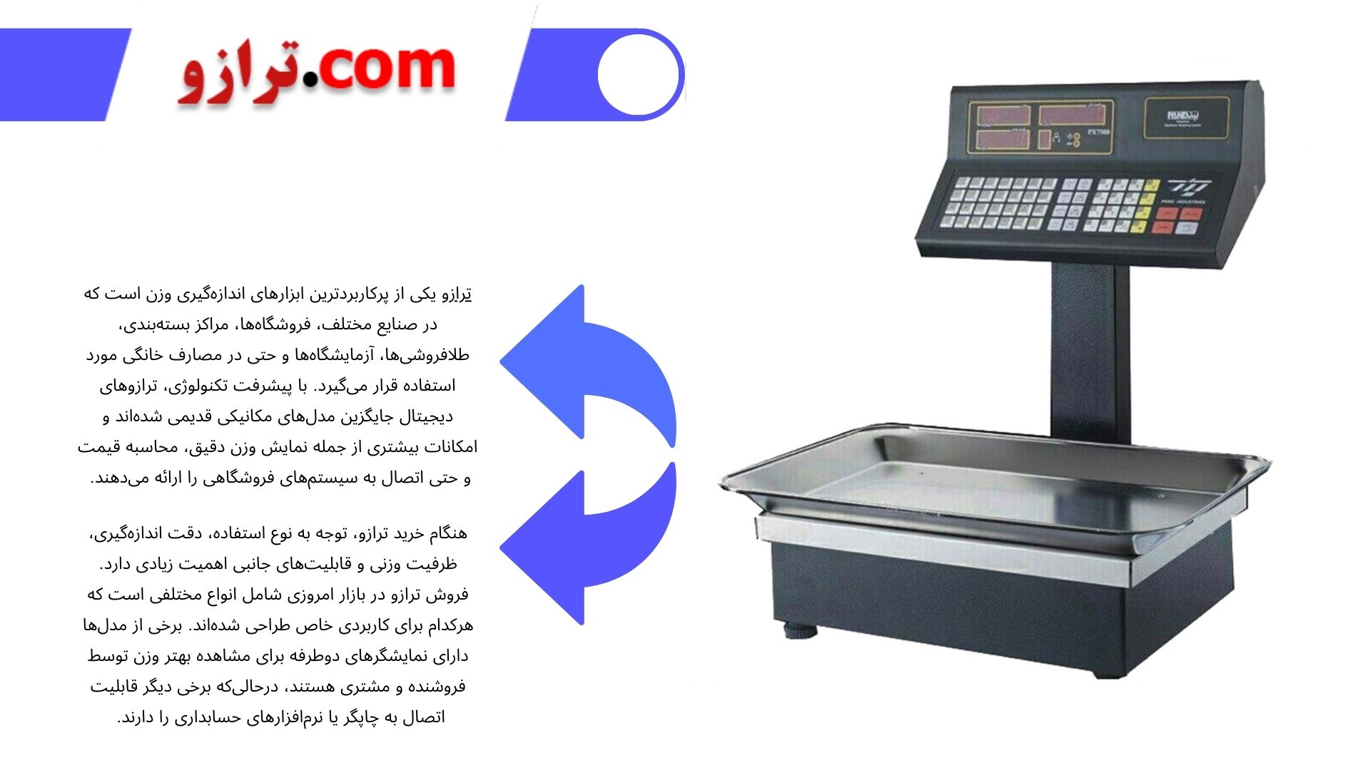 ترازوی پند