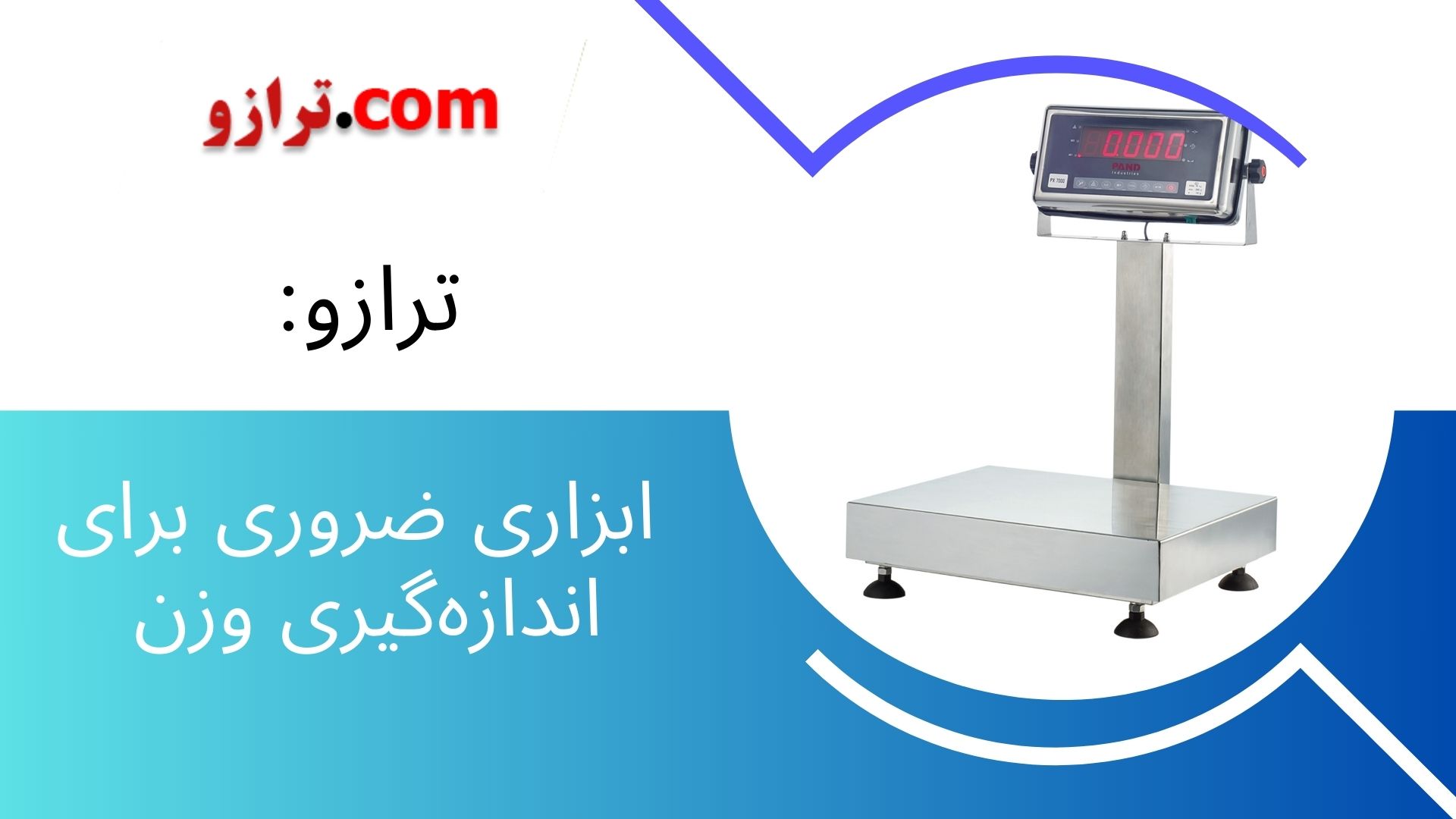ترازو