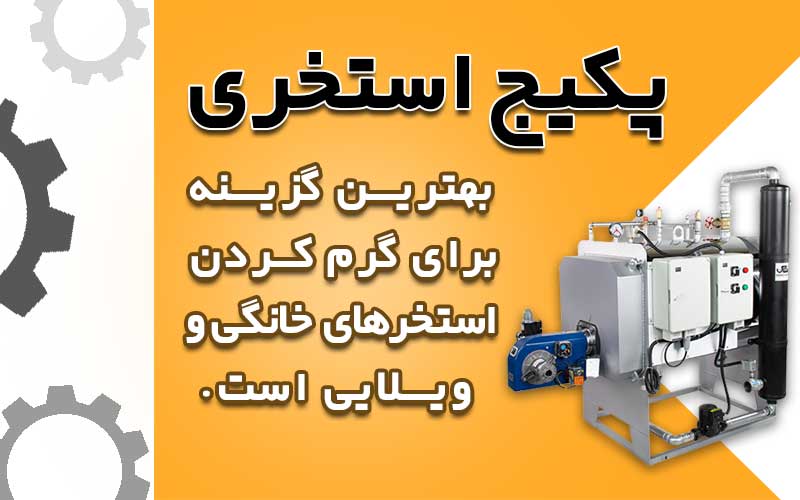 بهترین راه‌حل؛ استفاده از پکیج استخری