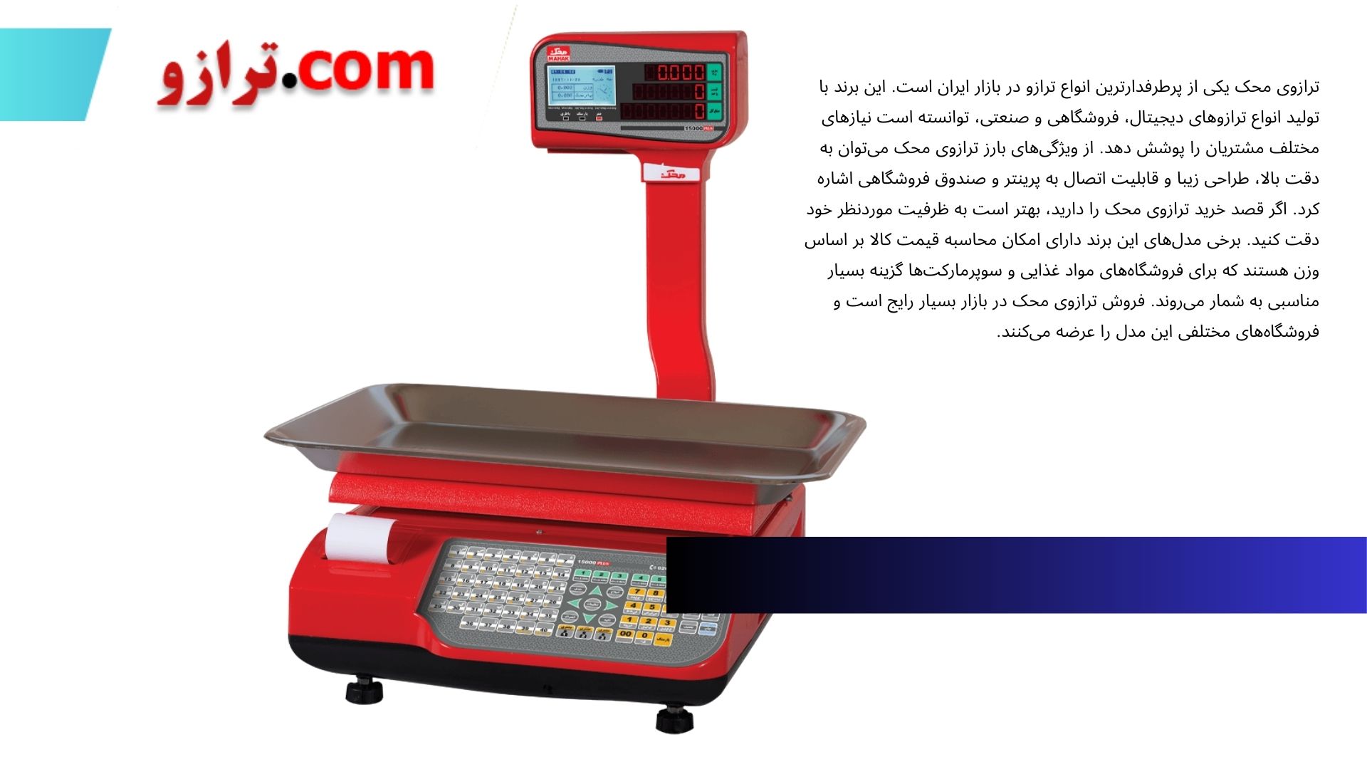 ترازوی محک