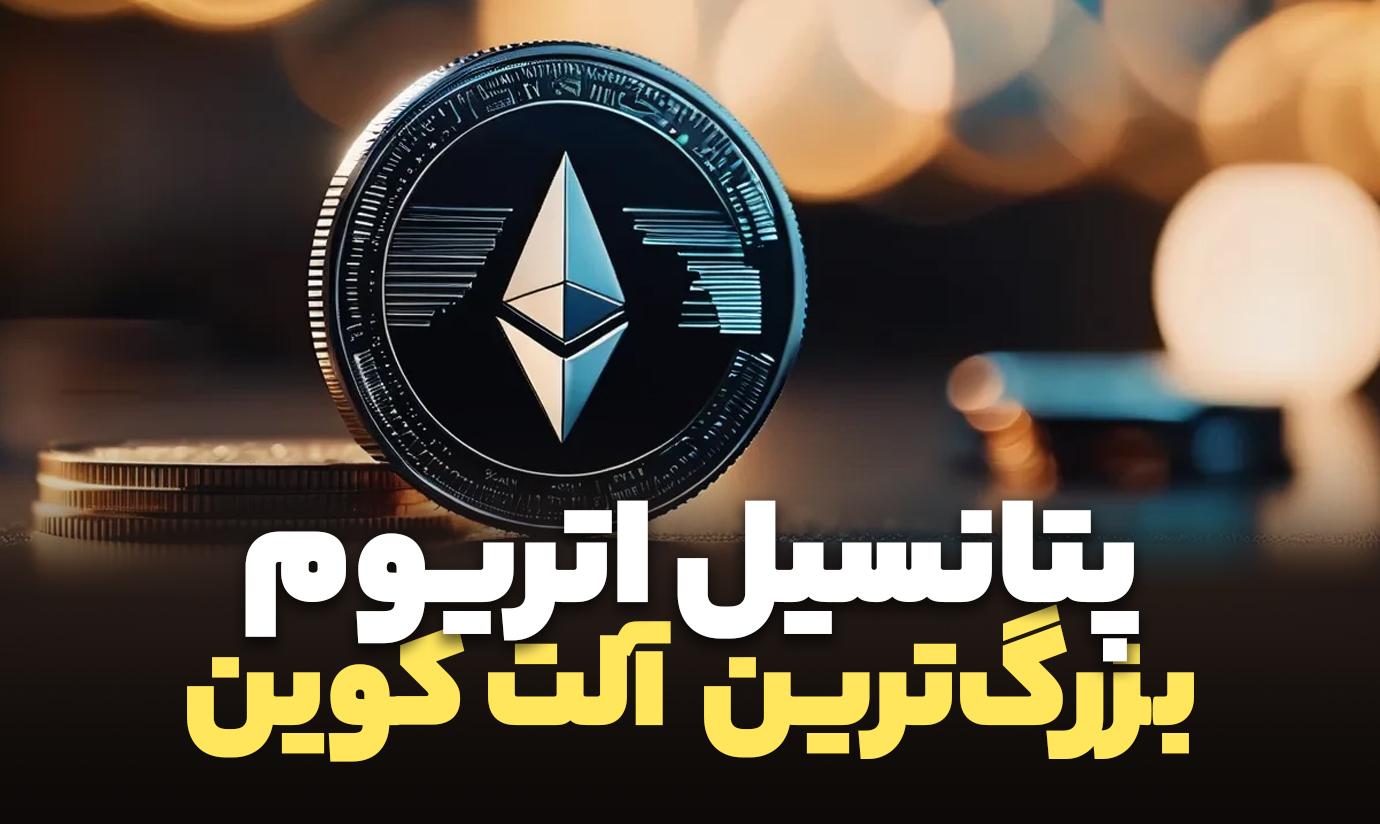 اتریوم با پتانسیل چند هزار دلاری