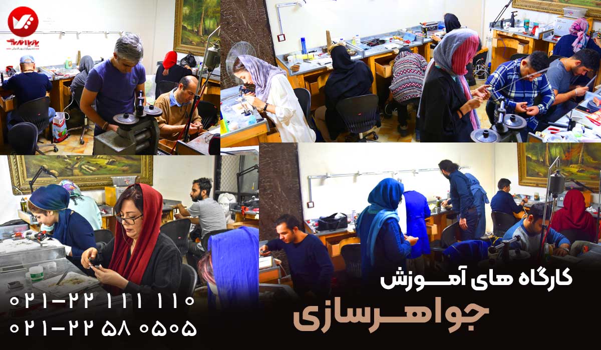 آموزشگاه جواهرسازی پویا اندیش