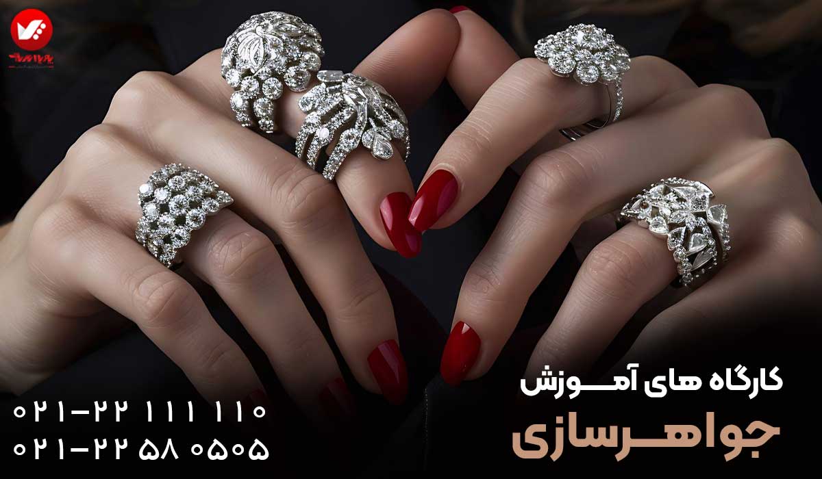 کلاس های آموزش طلاسازی و جواهرسازی