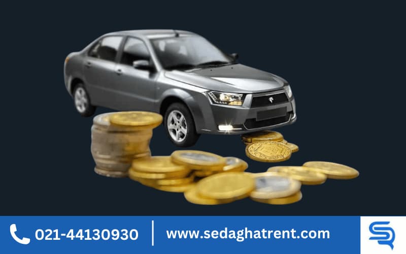 در این شرایط اقتصادی ماشین بخریم یا طلا؟ کدام بصرفه تر است؟