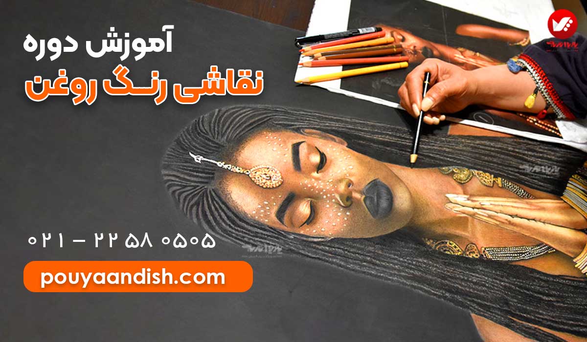 کلاس های آموزش نقاشی رنگ و روغن پویااندیش