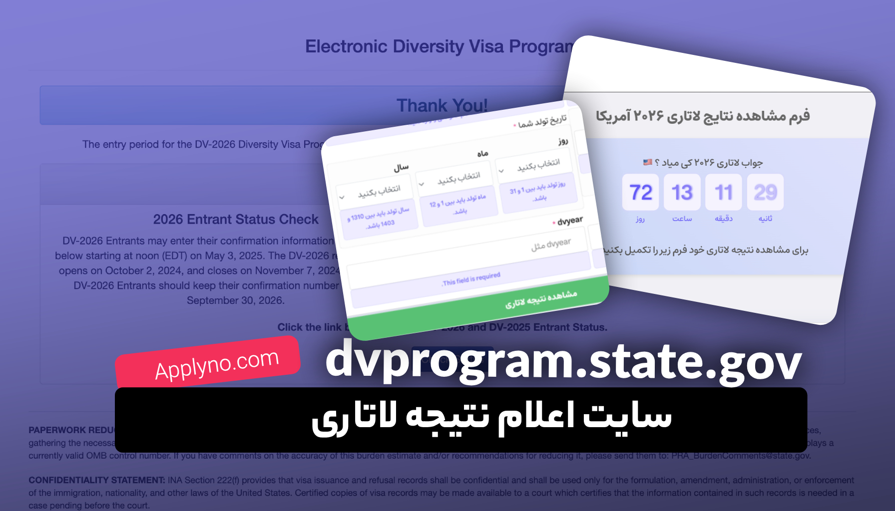 مشاهده نتیجه لاتاری از طریق سایت dvprogram.state.gov