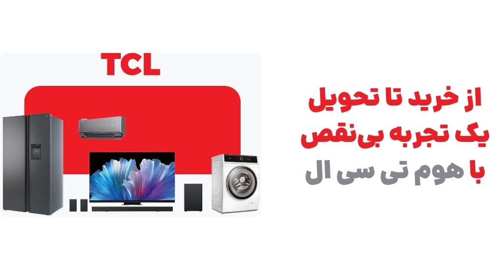 از خرید تا تحویل، یک تجربه بی_نقص با هوم تی سی ال