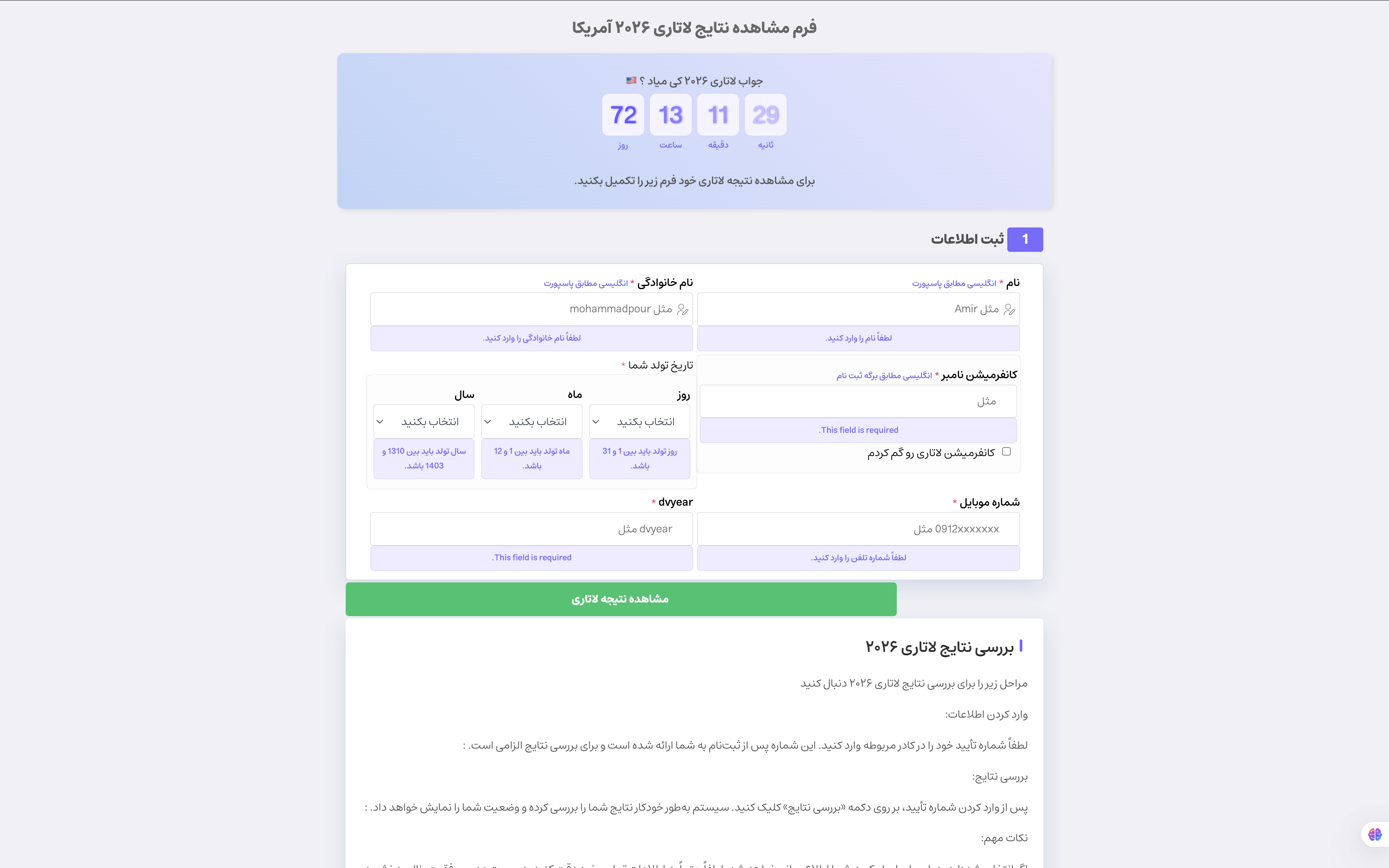 آموزش مشاهده نتیجه لاتاری