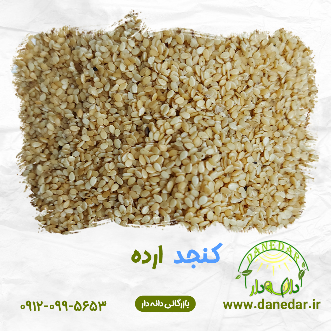 انواع کنجدا راده