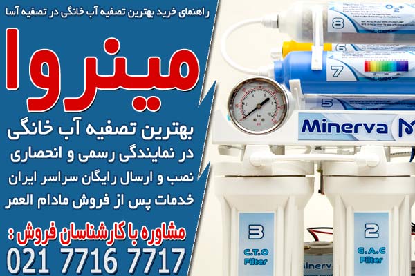 راهنمای خرید بهترین تصفیه آب خانگی در تصفیه آسا