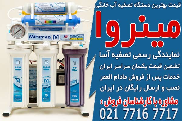 قیمت بهترین دستگاه تصفیه آب خانگی