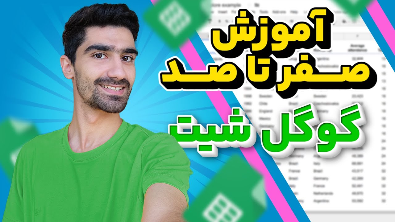 آموزش اکسل آنلاین
