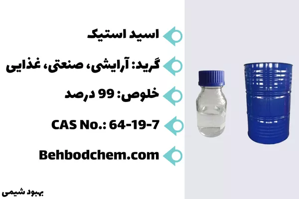 فروش استیک اسید در شرکت بهبود شیمی
