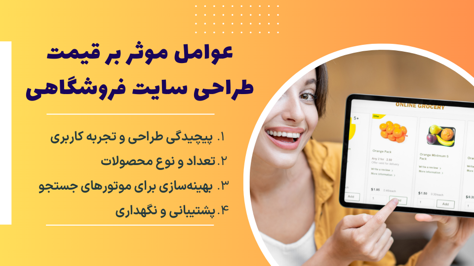 عوامل موثر بر قیمت طراحی سایت فروشگاهی