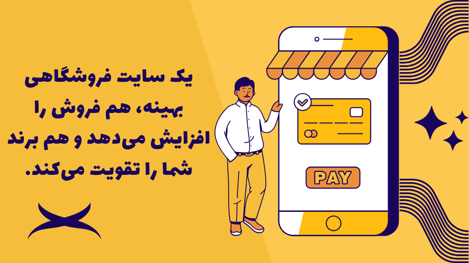 سفارش سایت فروشگاهی