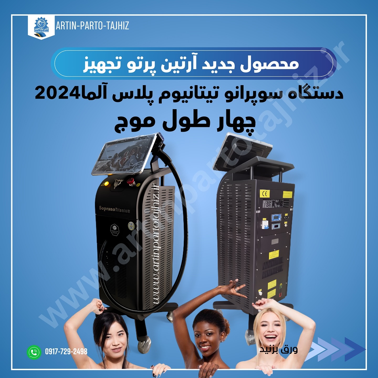 دستگاه لیزر تیتانیوم پلاس