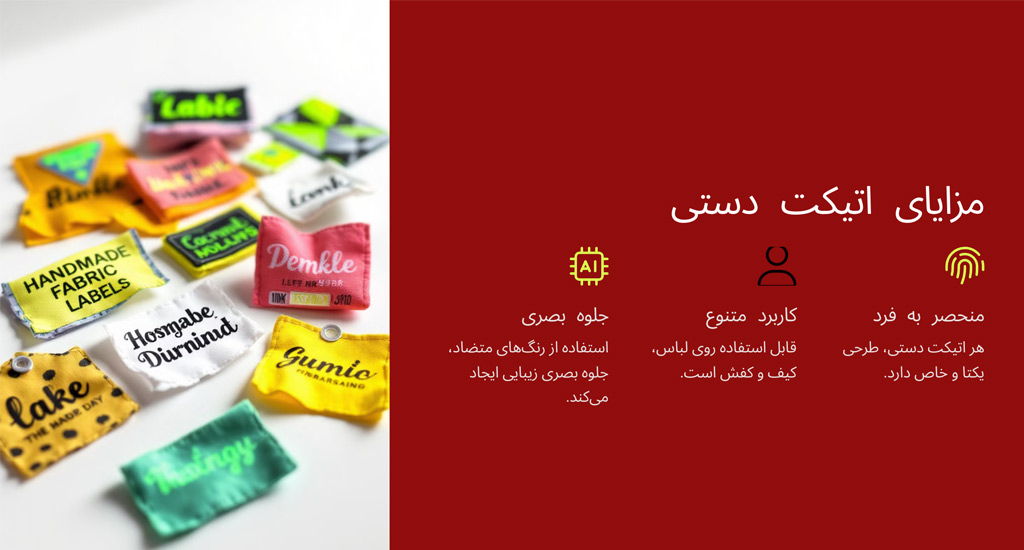 نحوی درست کردن یک اتیکت حرفه ای