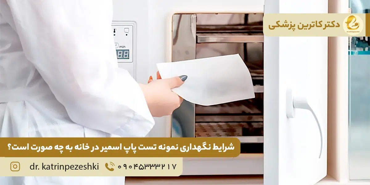 هزینه تست پاپ اسمیر