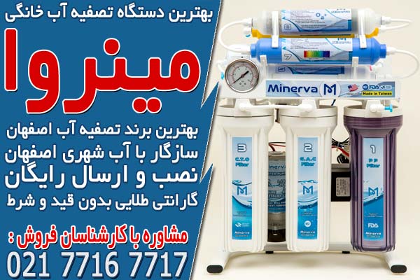 بهترین دستگاه تصفیه آب خانگی