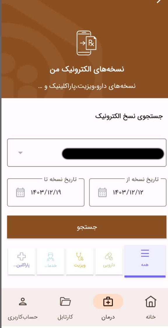 مشاهده نسخه در اپلیکیشن تامین اجتماعی من