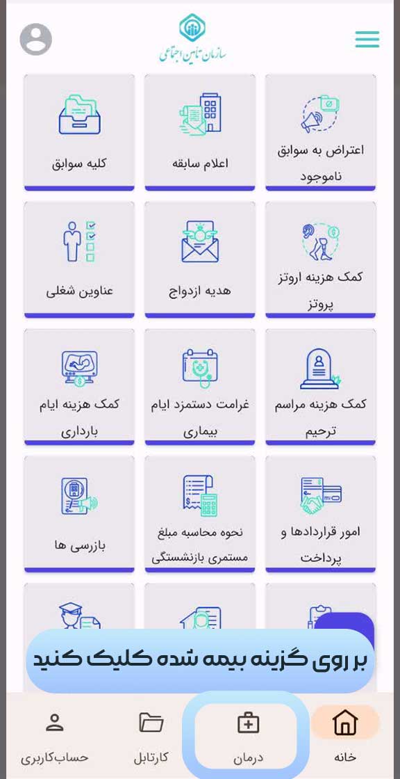دسترسی به نسخه‌ها در اپلیکیشن تامین اجتماعی من