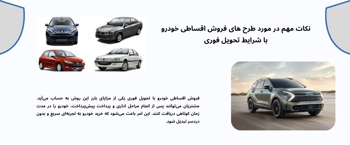 فروش اقساطی خودرو