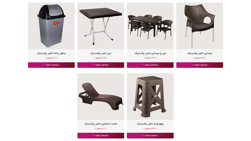 محصولات ناصر پلاستیک