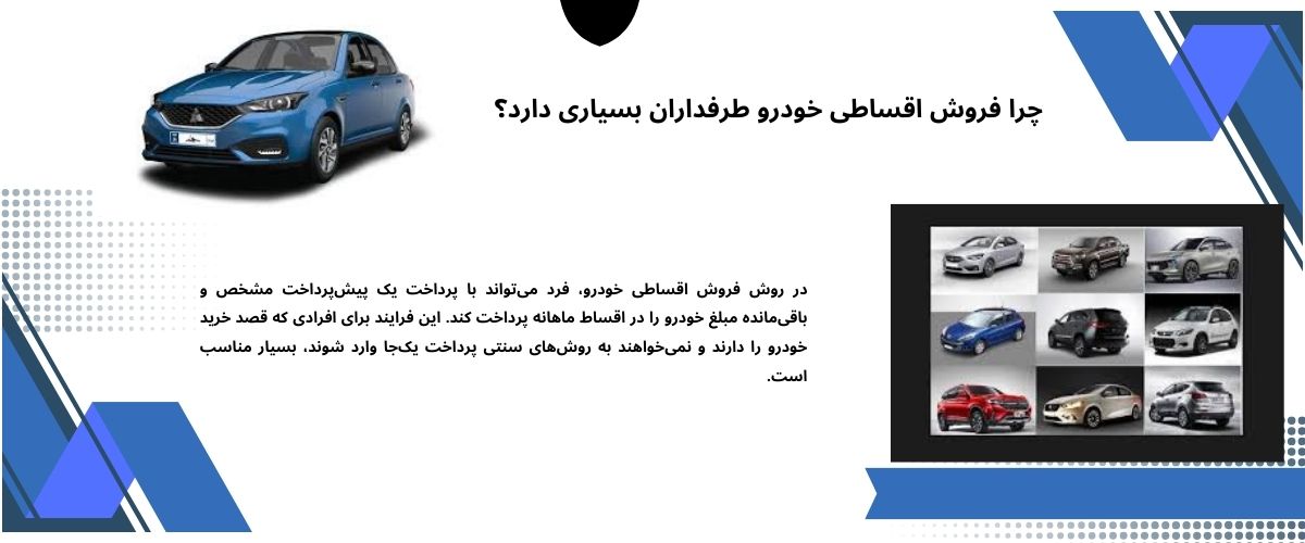 فروش اقساطی خودرو