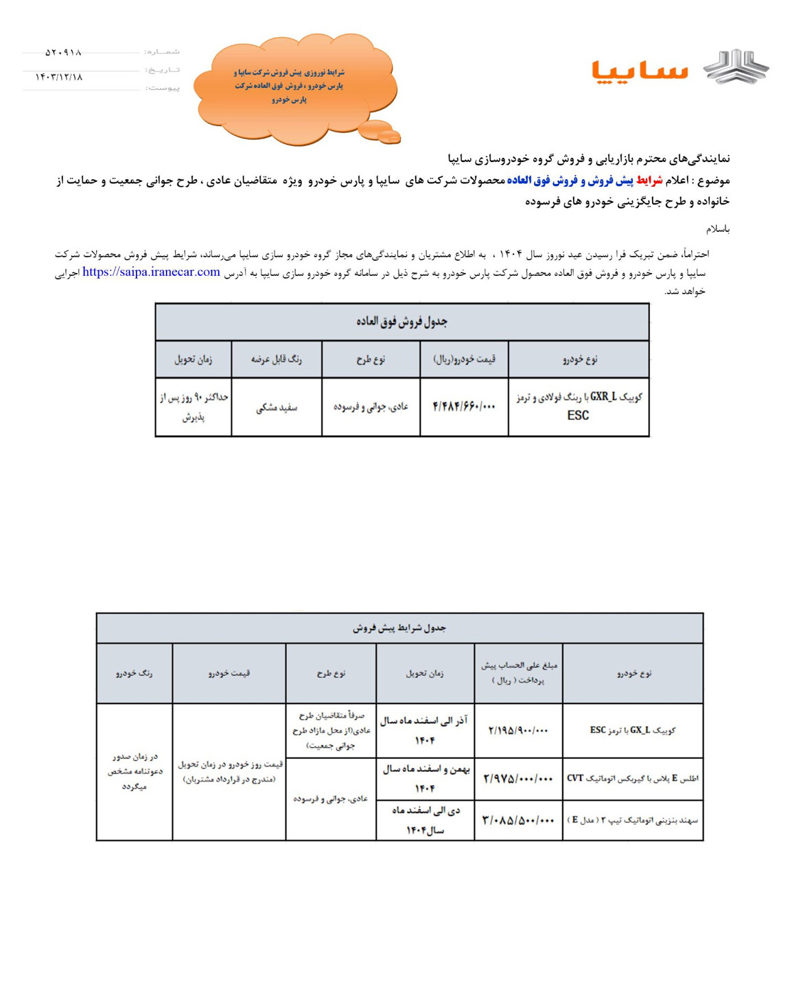 طرح نوروزی خودرو فرسوده، مرکز اسقاط خودرو سعادت