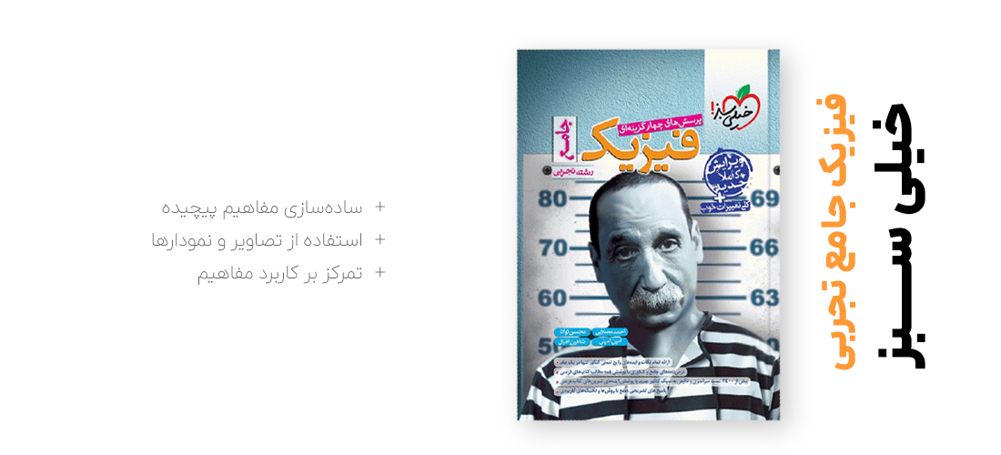 فیزیک جامع تجربی خیلی سبز