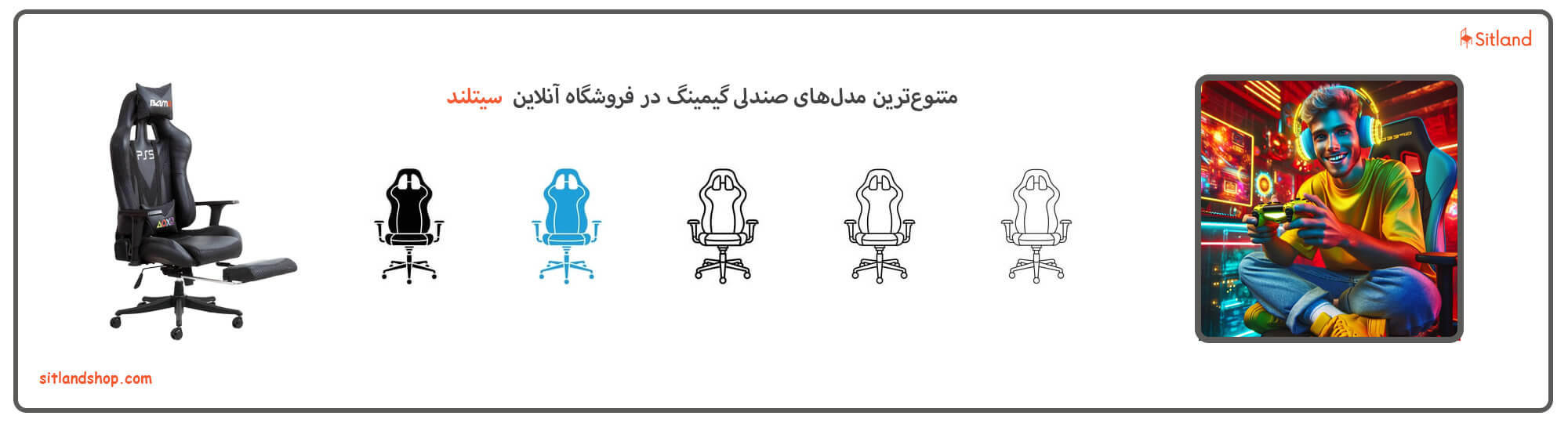 میز و صندلی‌های گیمینگ سیتلند