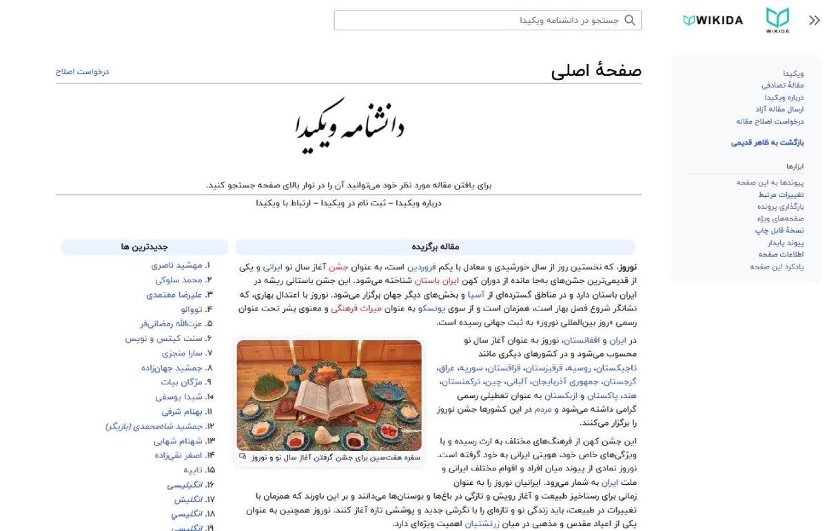 دانشنامه ویکیدا