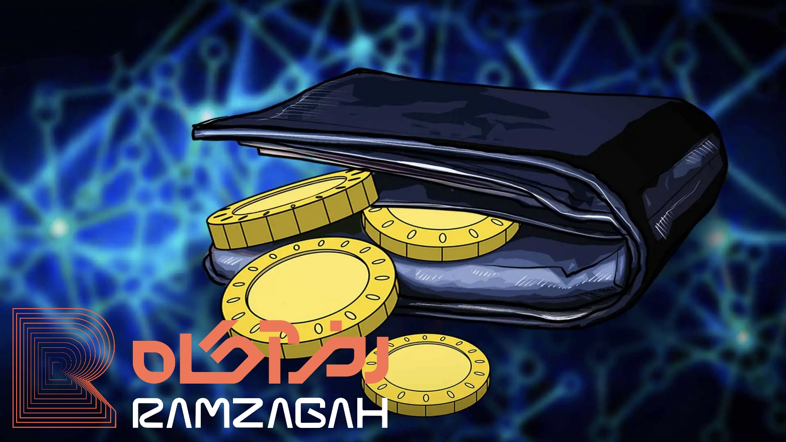 بهترین کیف پول ارزدیجیتال