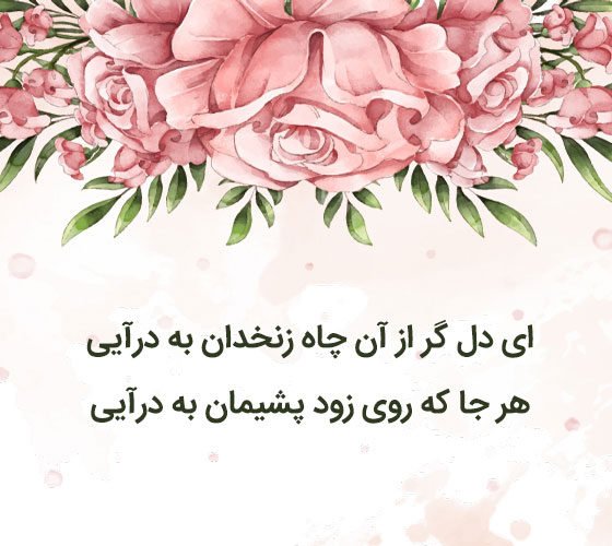 غزلیات دیوان حافظ