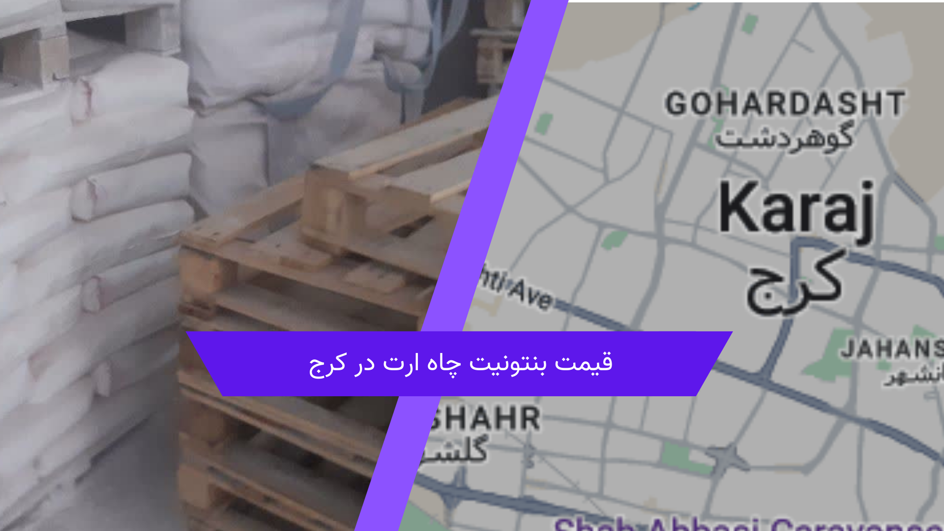 پالت های بنتونیت در کنار نقشه کرج