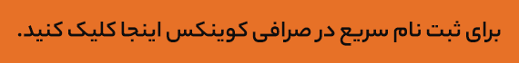 ثبتنام سریع