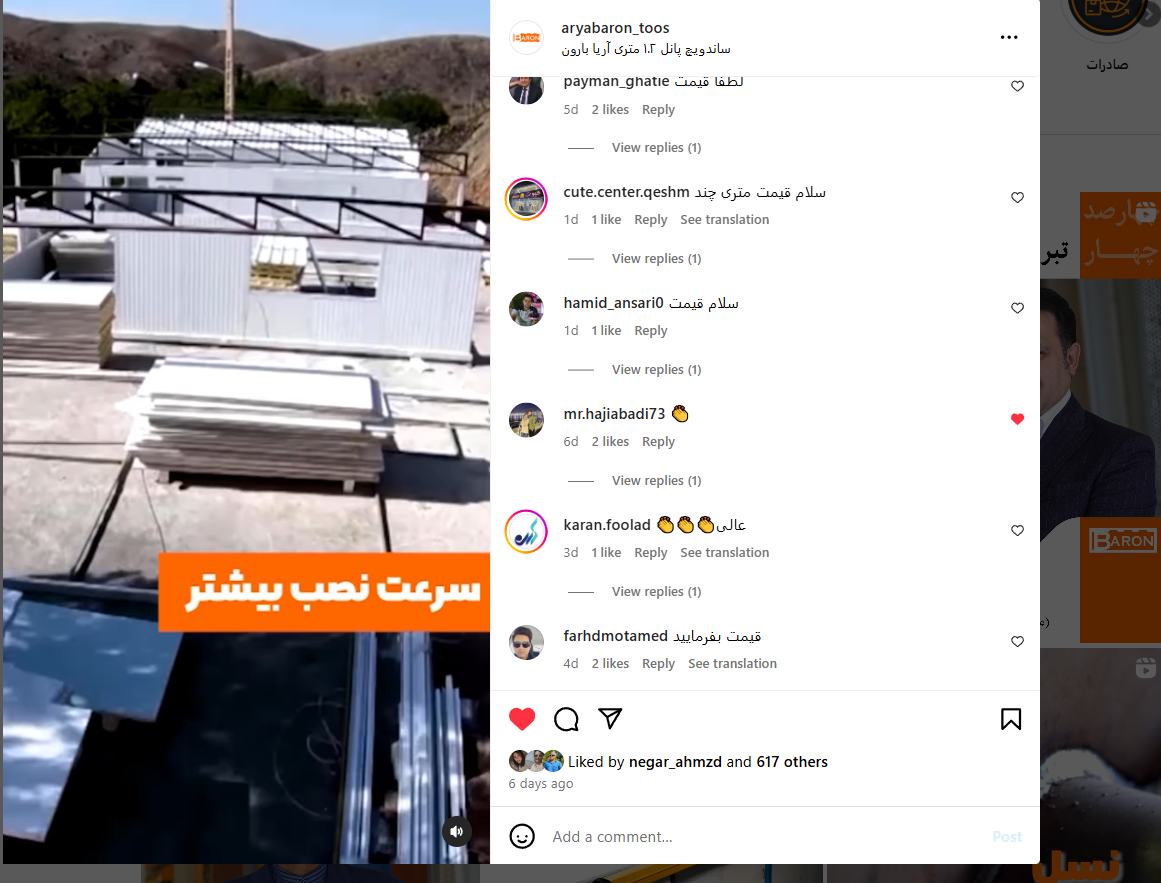 ساندویچ پانل عریض 1.2 متری (120 سانتی)