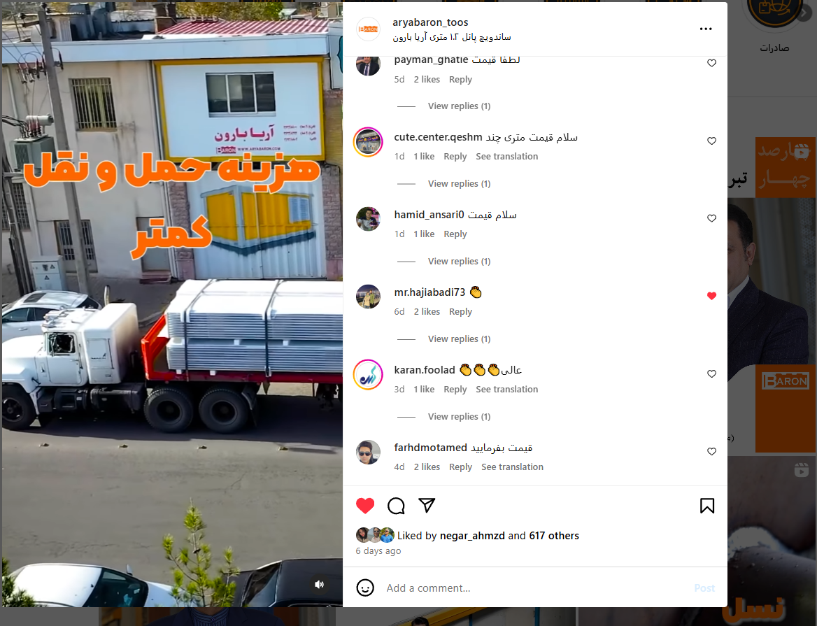 همگام با صنعت اروپا آریا بارون در ایران این محصول را تولید کرده است