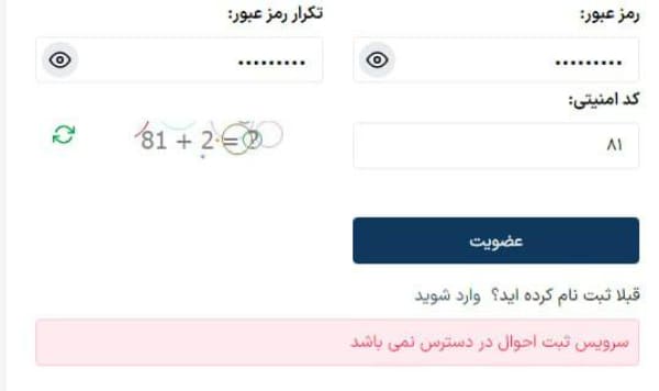راهنما رفع مشکل سرور ثبت احوال در سایت سازمان سنجش