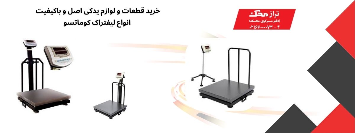 باسکول محک و قیمت آن باسکول محک