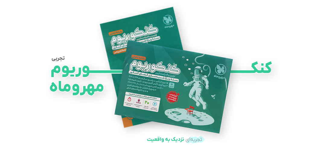 کنکوریوم تجربی